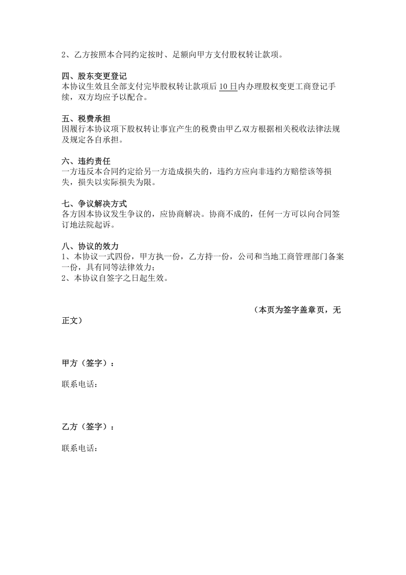 股权转让协议范本(众筹).doc 第2页