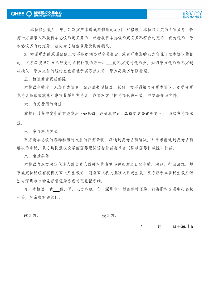 股权转让协议范本(有限公司股权).doc 第2页