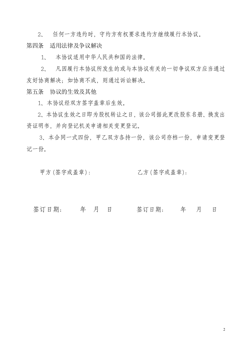 股权转让协议范本(有限公司股东内部股权转让协议).doc 第2页
