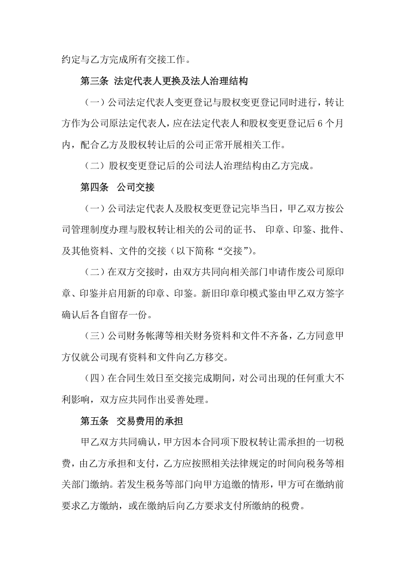 股权转让协议范本(通用版).doc 第2页
