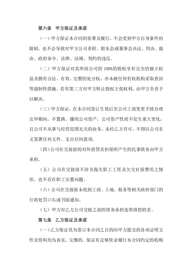 股权转让协议范本(通用版).doc 第3页