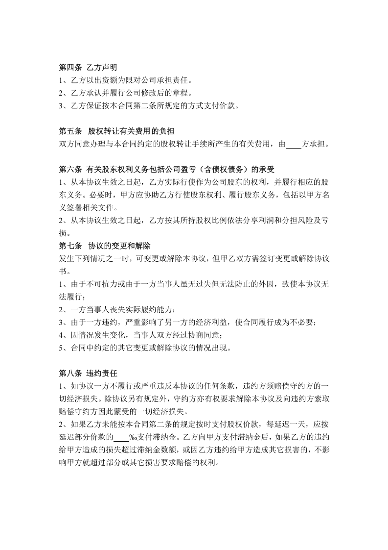 股权转让协议范本(通用).doc 第2页