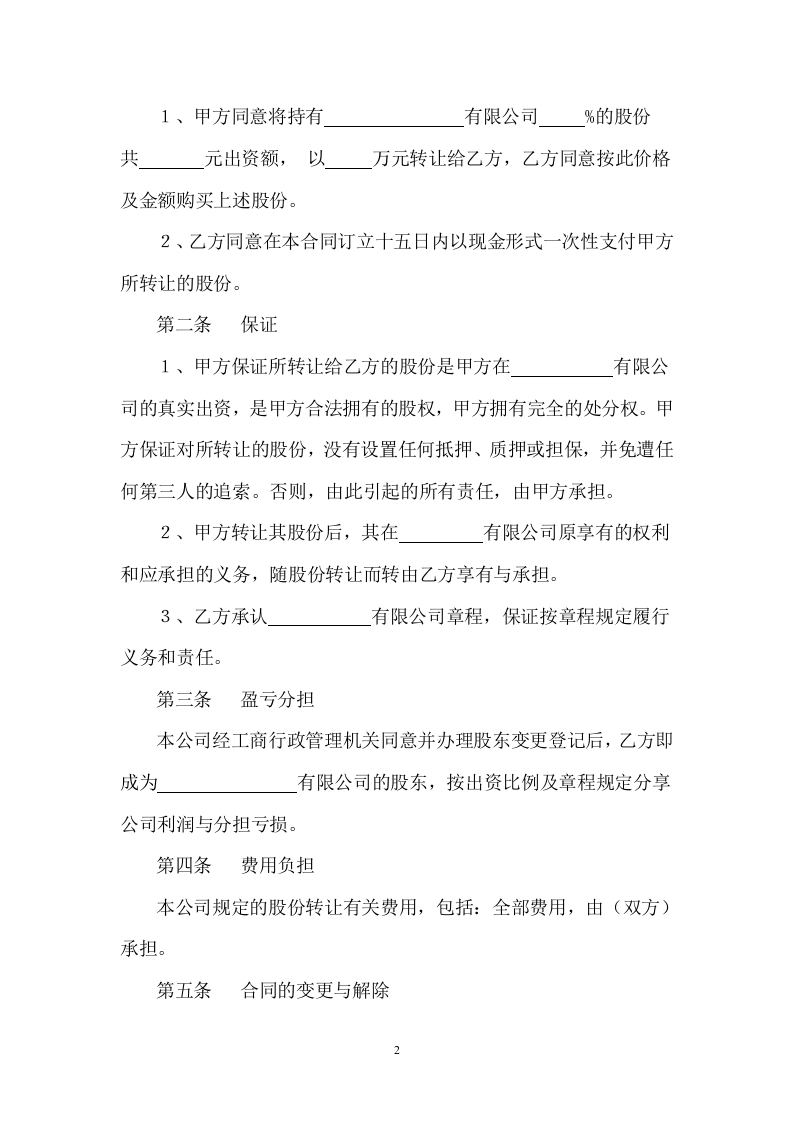 股权转让合同范本(简单).doc 第2页