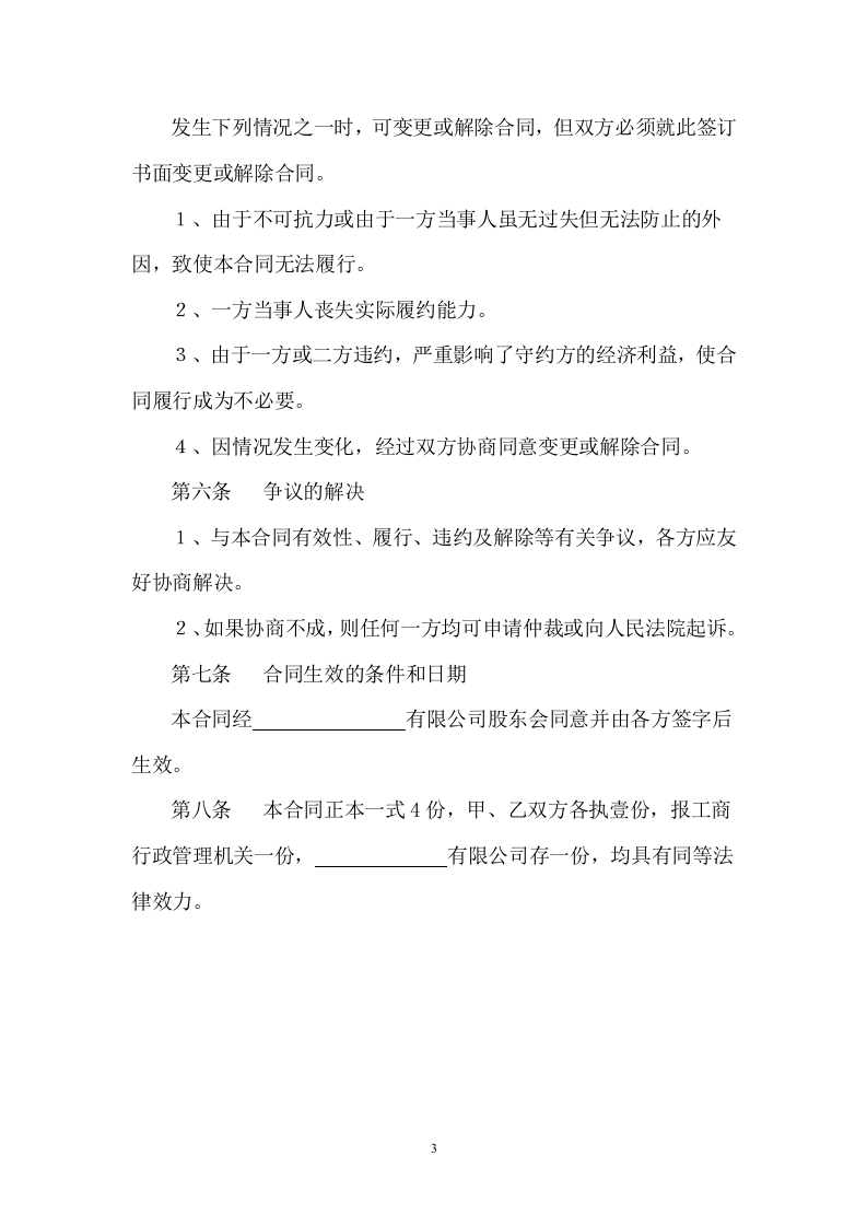 股权转让合同范本(简单).doc 第3页