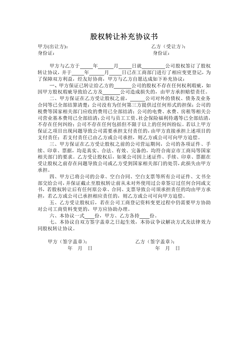 股权转让补充协议书范本.doc 第1页