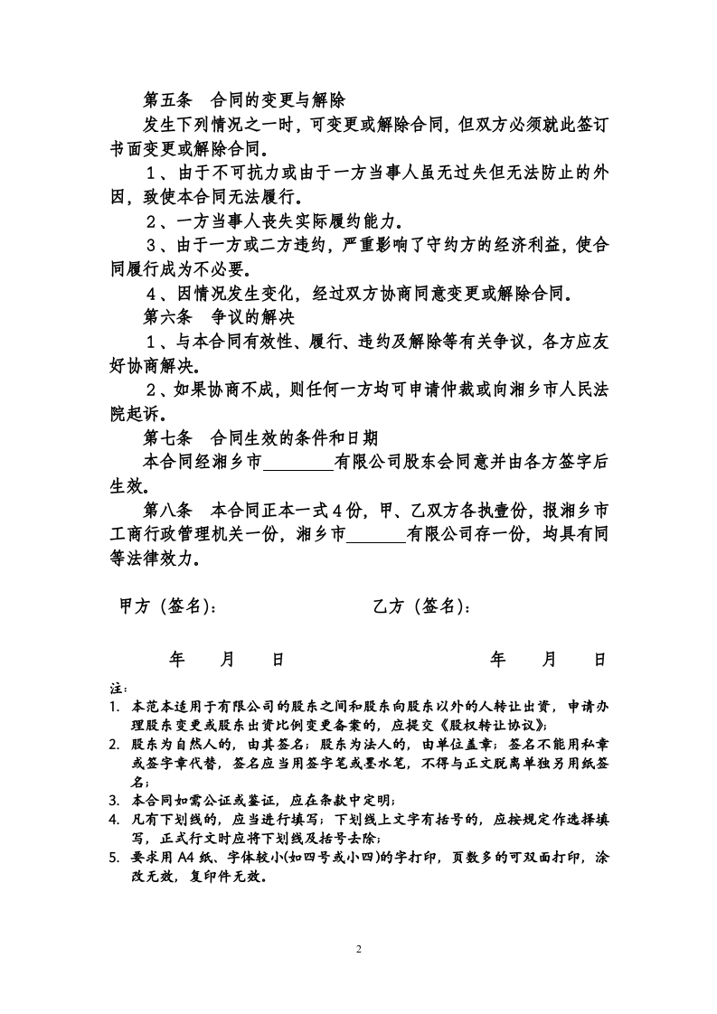 股份转让合同范本(详细).doc 第2页