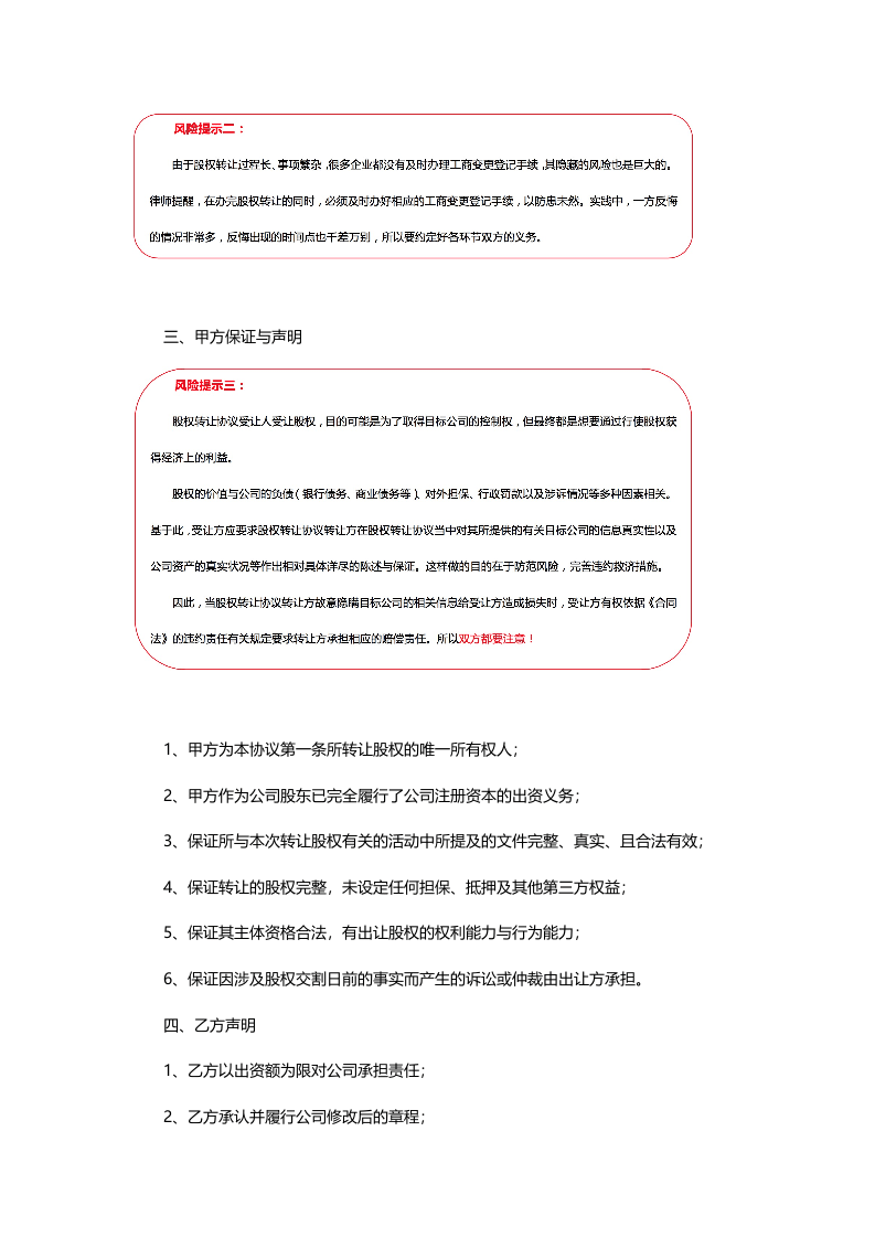 股份公司股权转让协议范本.docx 第3页