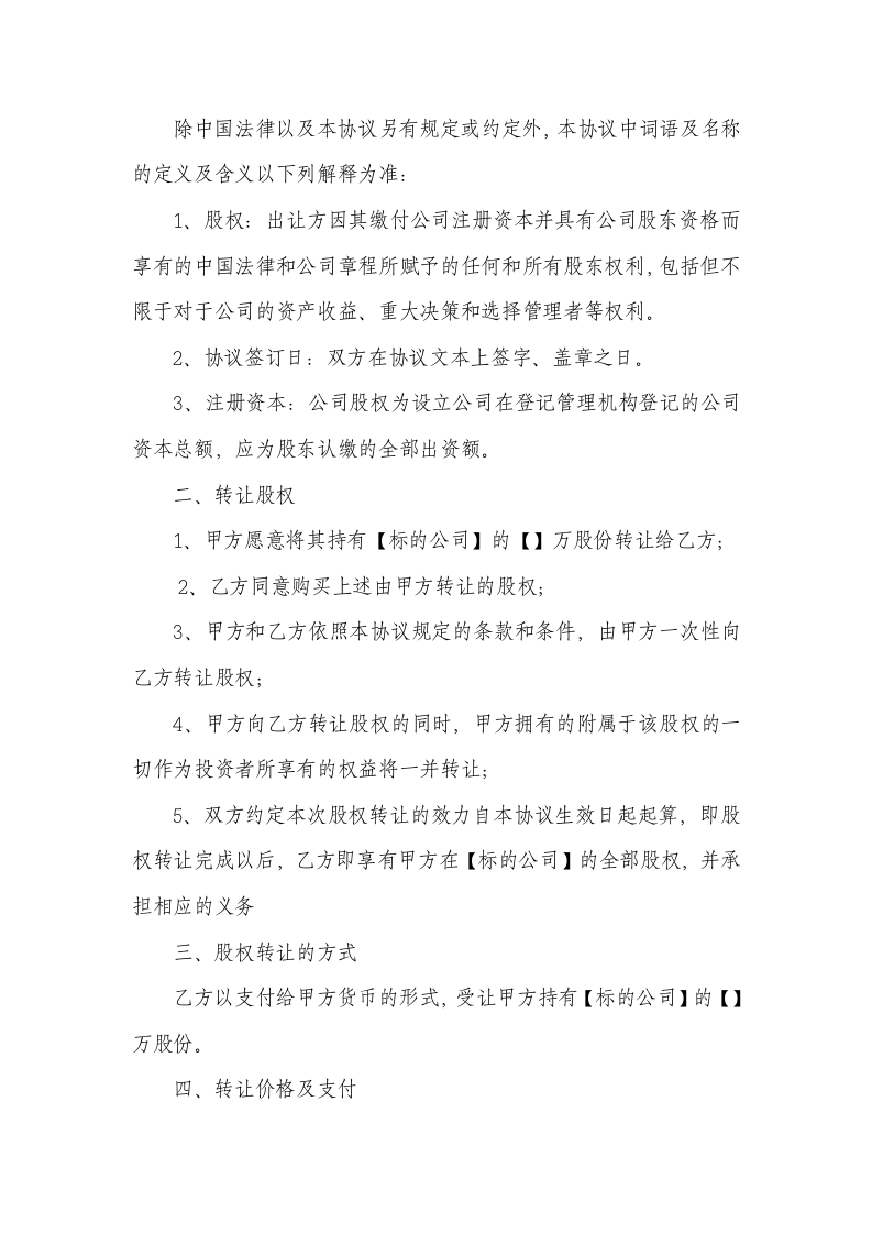 股份公司股权转让协议范本(网络范本).docx 第2页