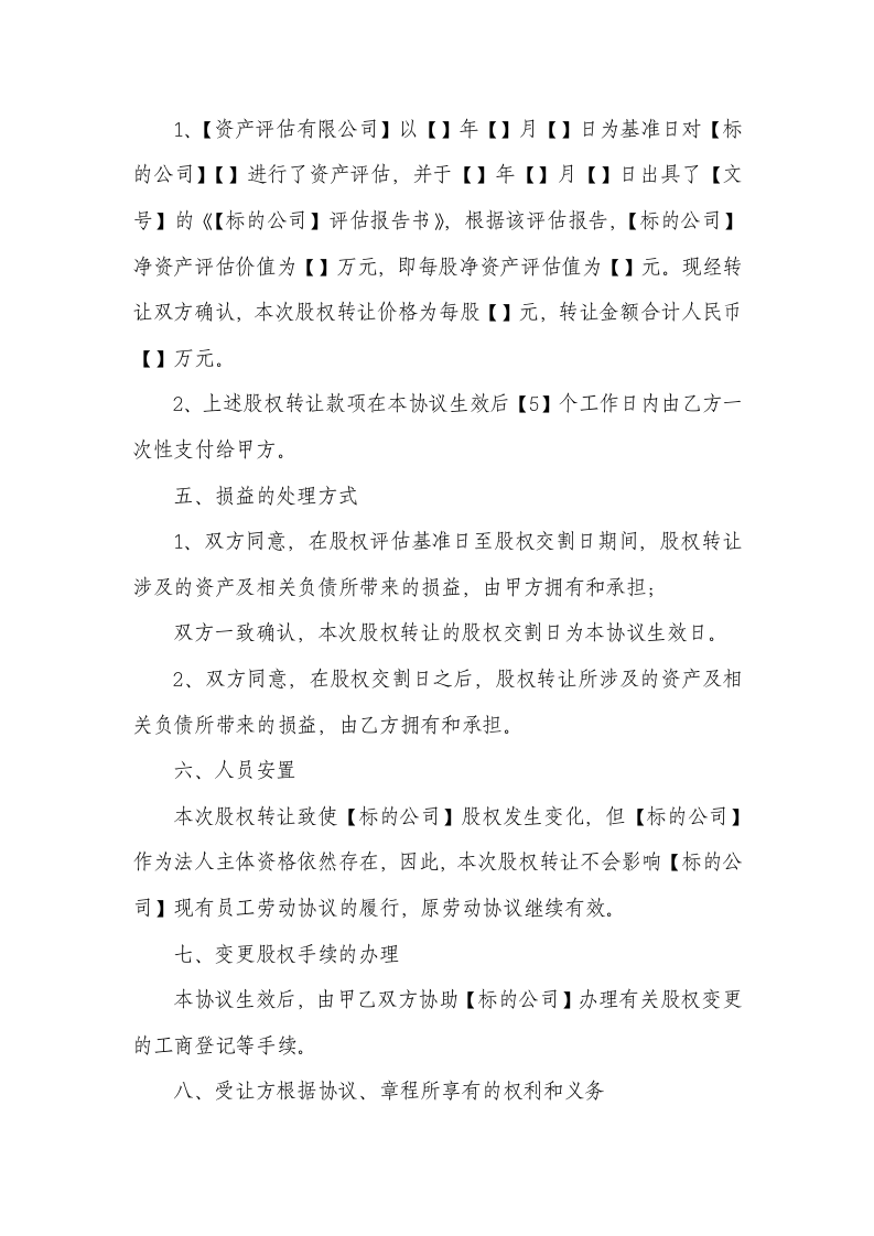 股份公司股权转让协议范本(网络范本).docx 第3页