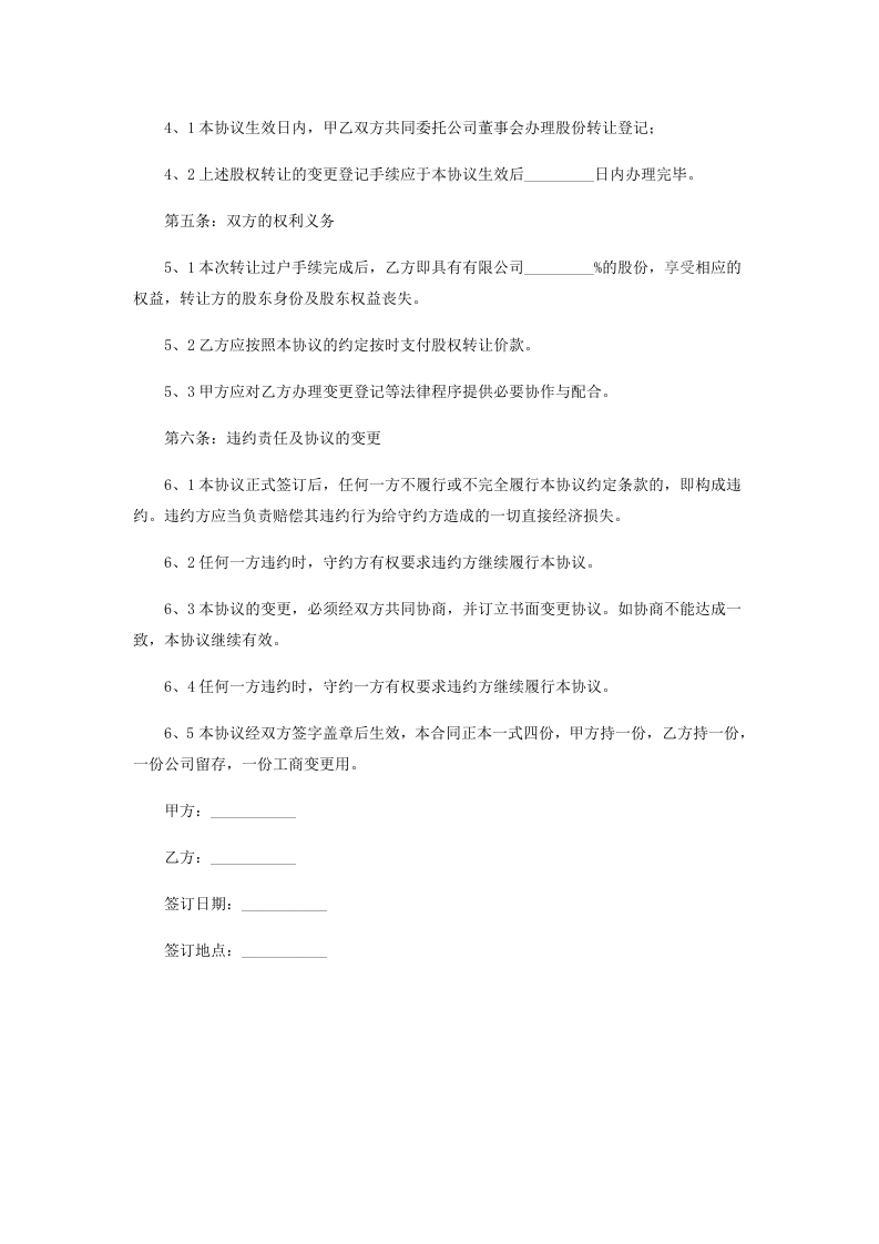 股东之间股权转让协议范本.docx 第2页