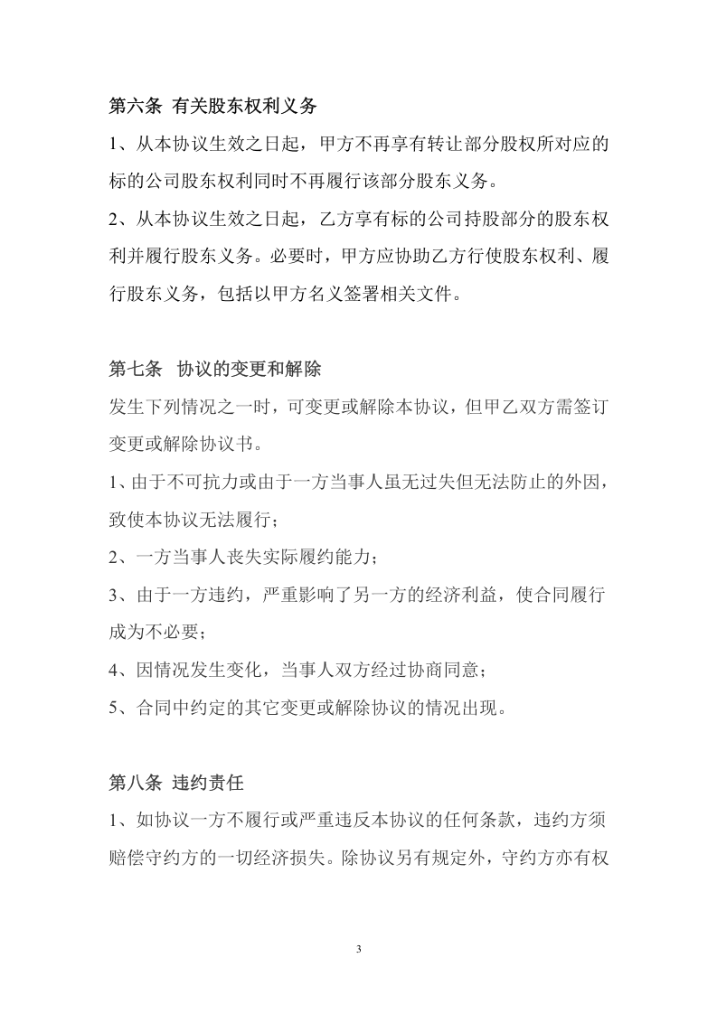 公司股权转让协议范本.doc 第3页