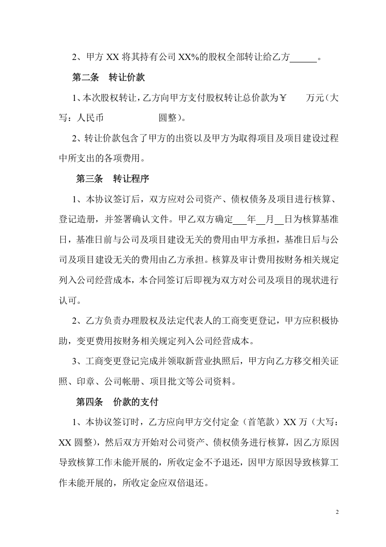 公司股权转让协议(正规详细).doc 第2页