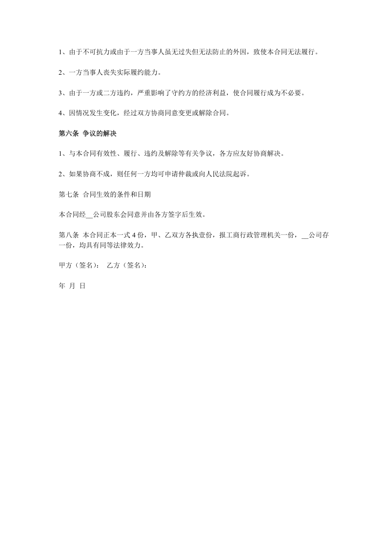 公司股权转让合同范本样本.doc 第2页