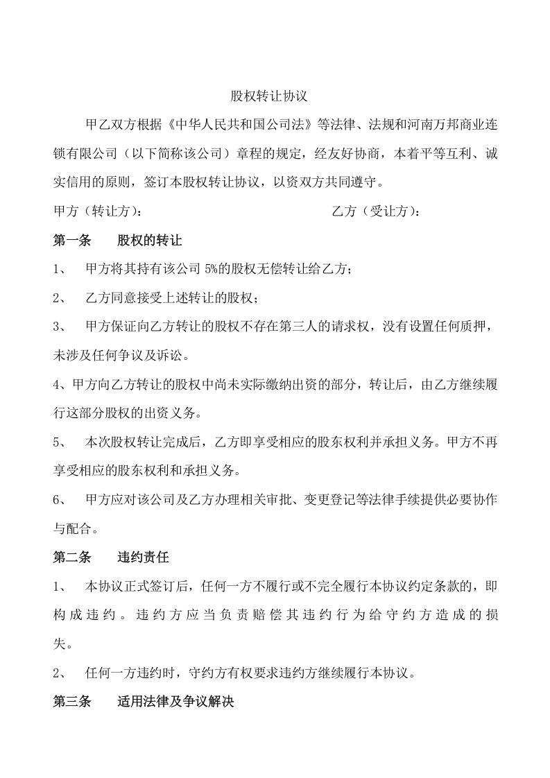 公司股权无偿转让协议.doc 第1页