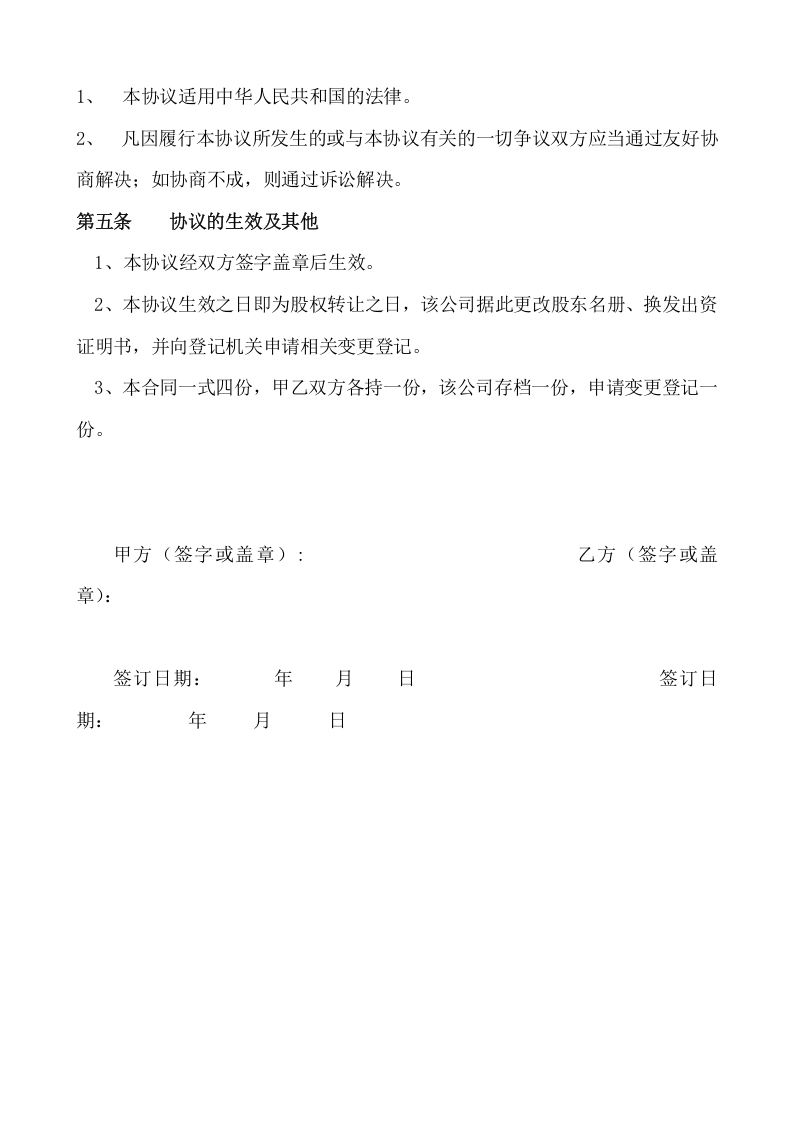 公司股权无偿转让协议.doc 第2页