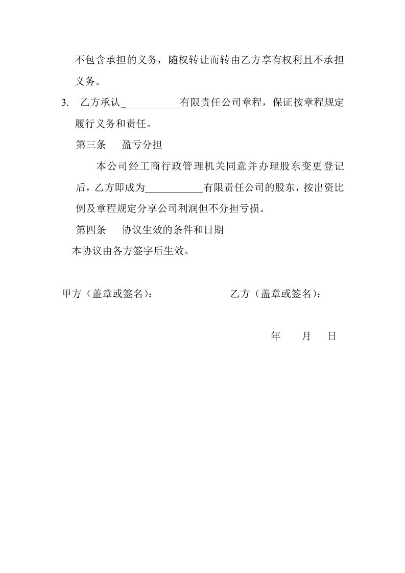 工商局股权转让协议范本.doc 第2页