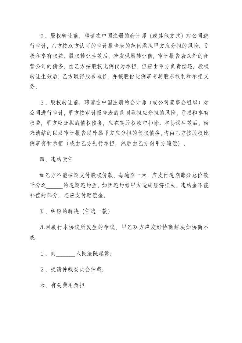 个人股权转让协议书.doc 第2页