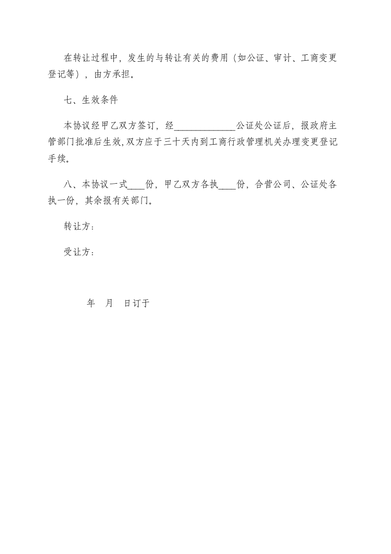 个人股权转让协议书.doc 第3页