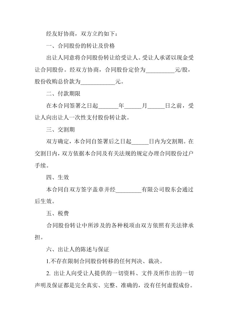 个人股份转让协议书范本.doc 第2页