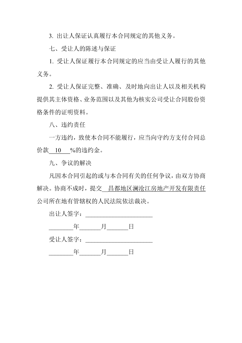 个人股份转让协议书范本.doc 第3页