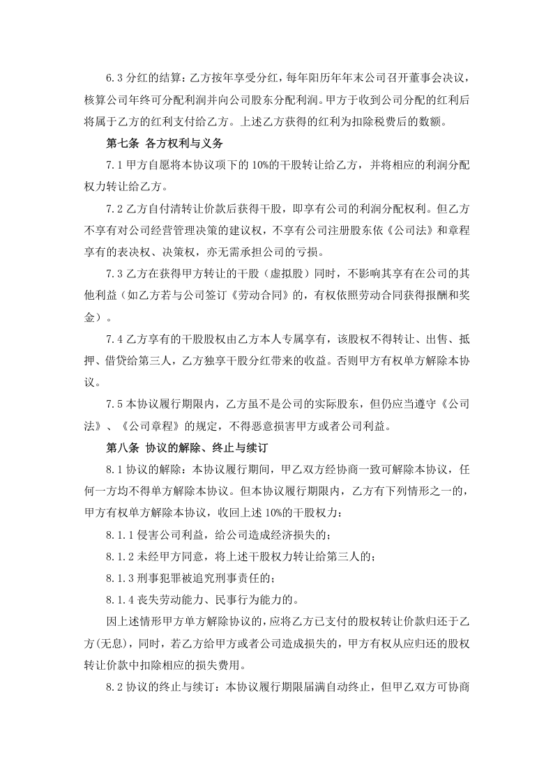 干股转让协议书.doc 第2页