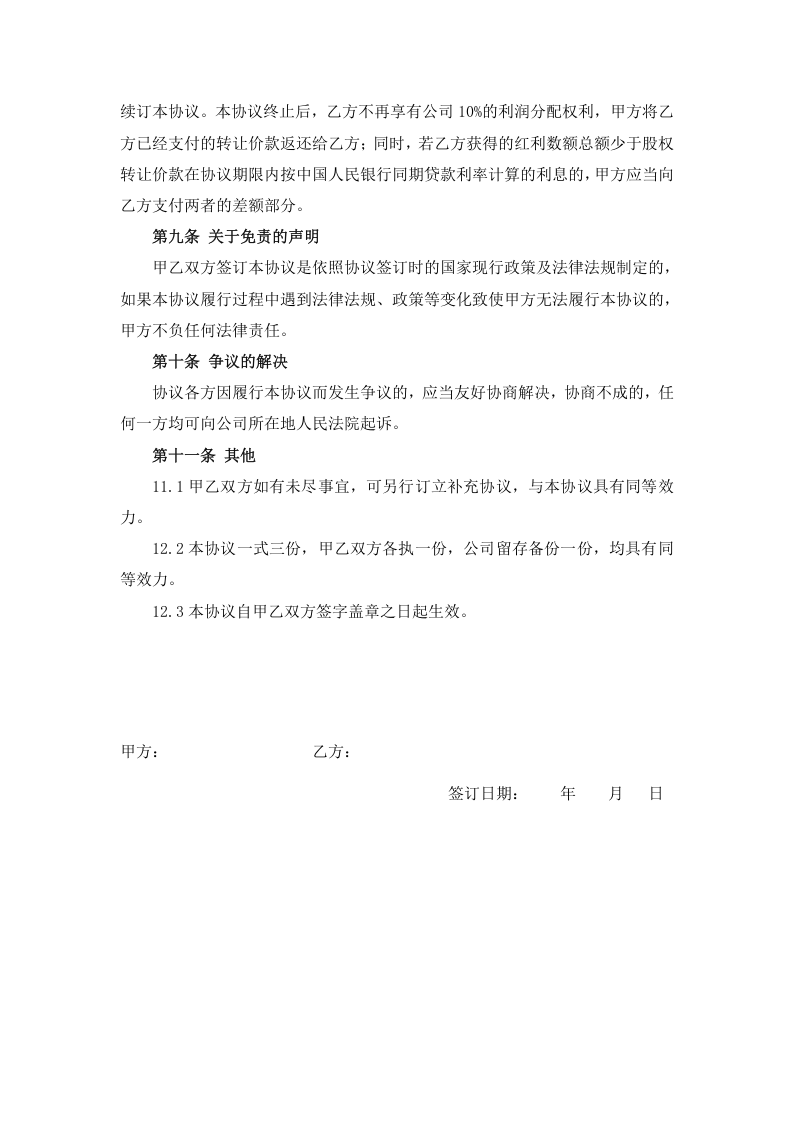 干股转让协议书.doc 第3页