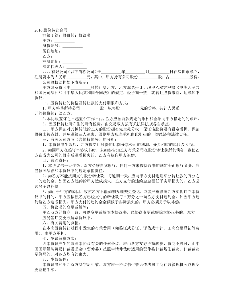 2016股份转让合同范本.doc 第1页