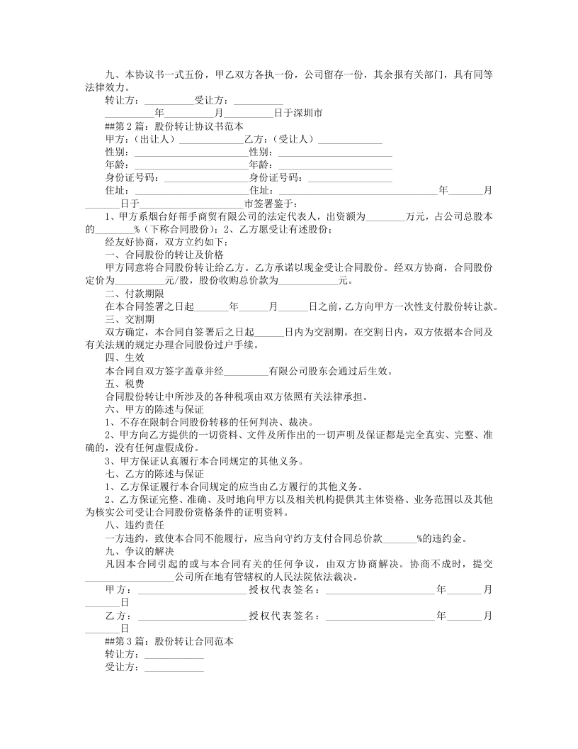 2016股份转让合同范本.doc 第2页