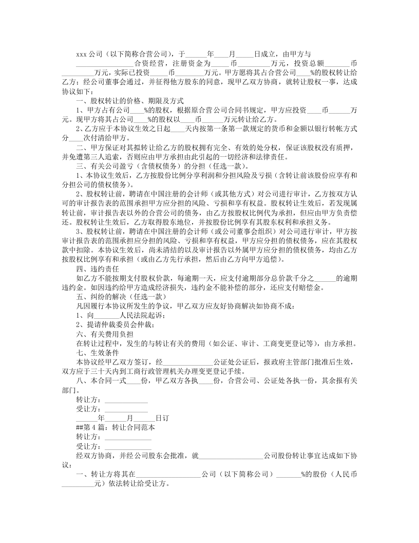 2016股份转让合同范本.doc 第3页