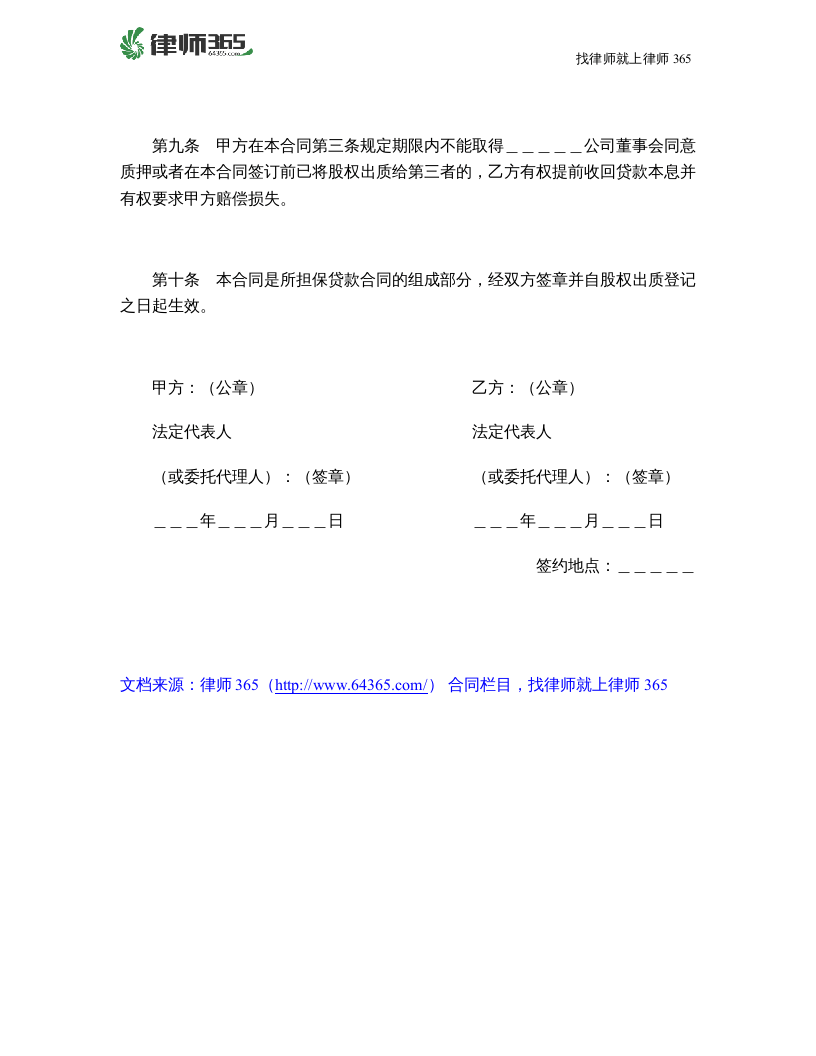 最新股权质押合同范本.doc 第3页