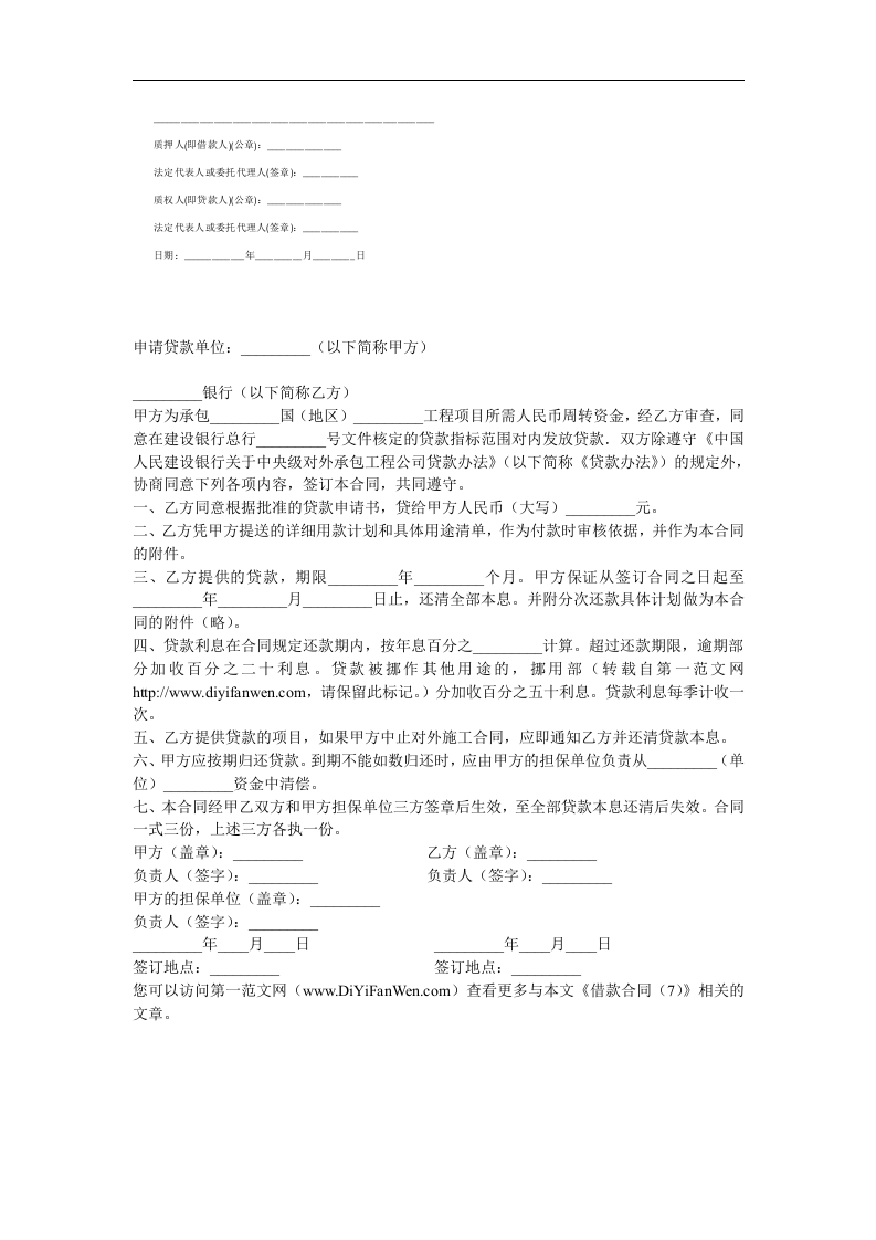 新版股权质押合同范本.doc 第2页