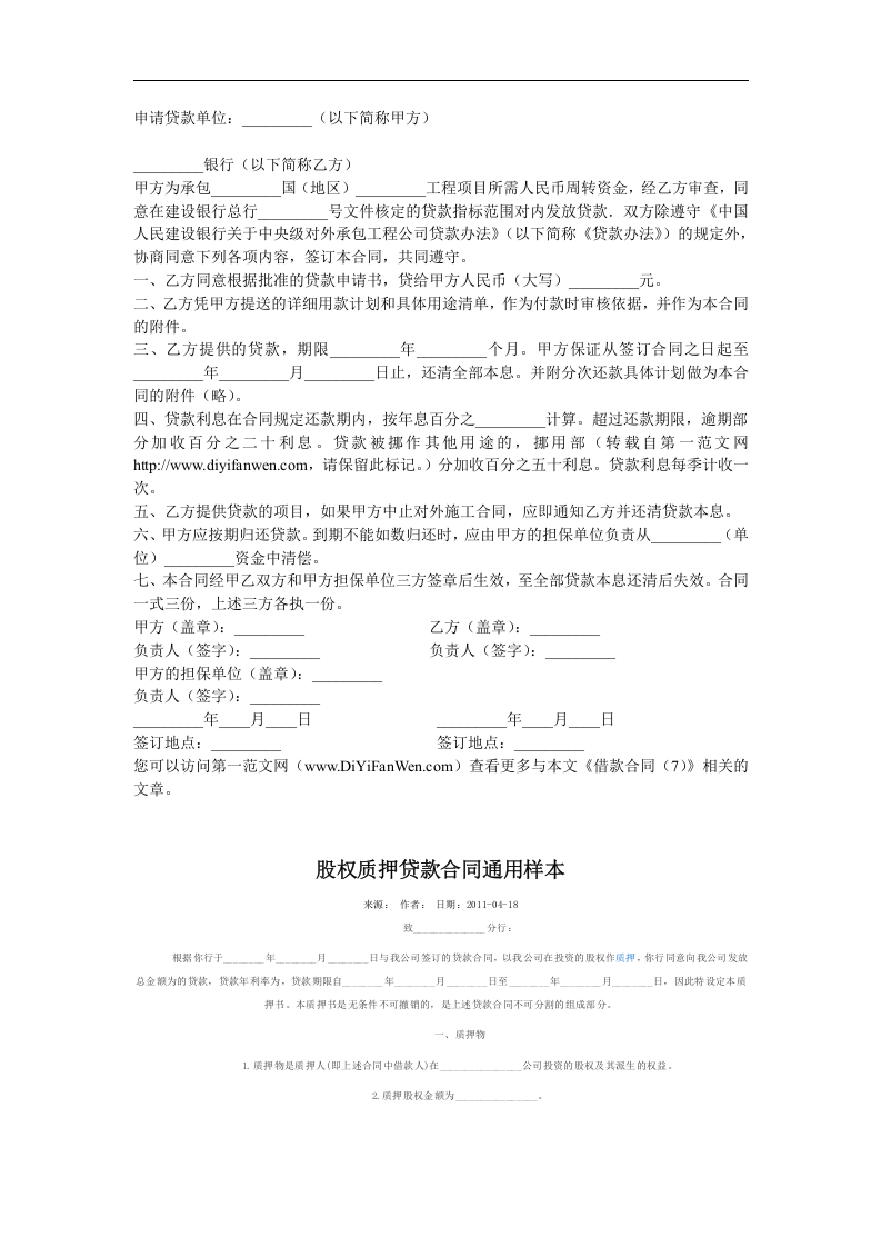 新版股权质押合同范本.doc 第3页