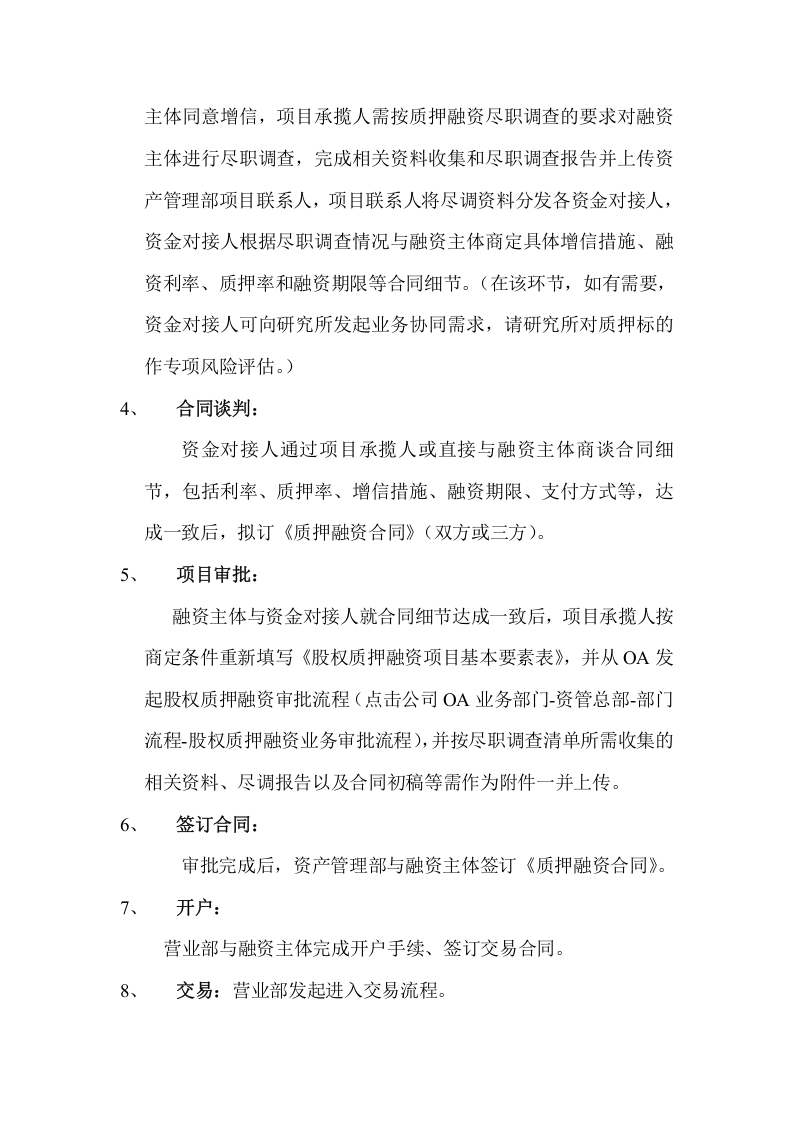 股权质押融资操作流程.doc 第2页