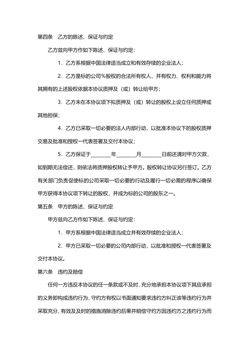 股权质押流程及协议.doc 第2页