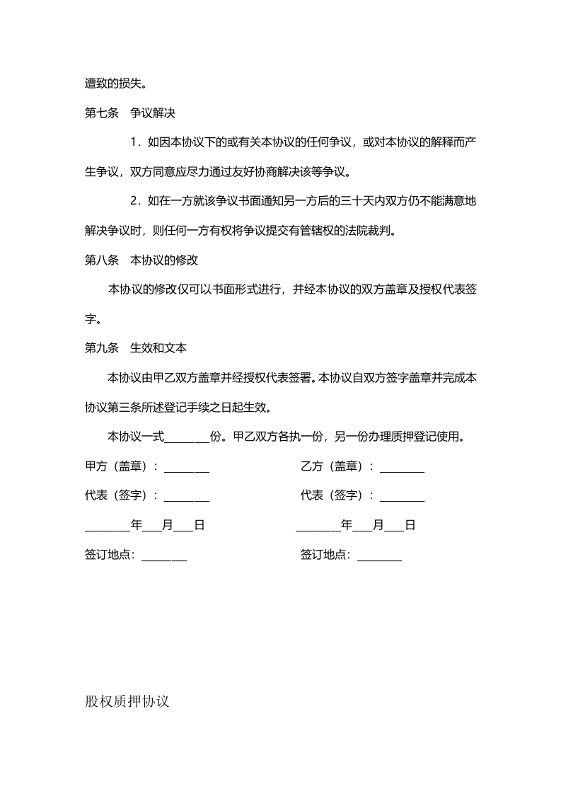 股权质押流程及协议.doc 第3页
