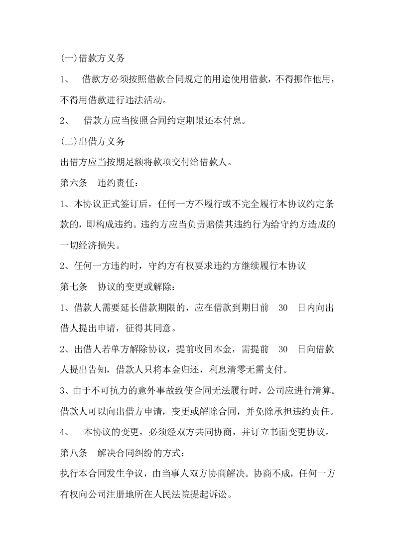 股权质押借款合同.docx 第2页