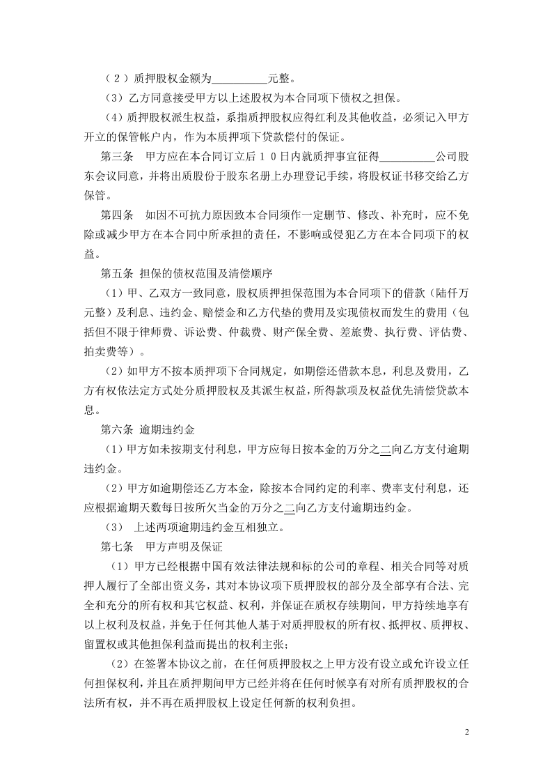股权质押借款合同.doc 第2页