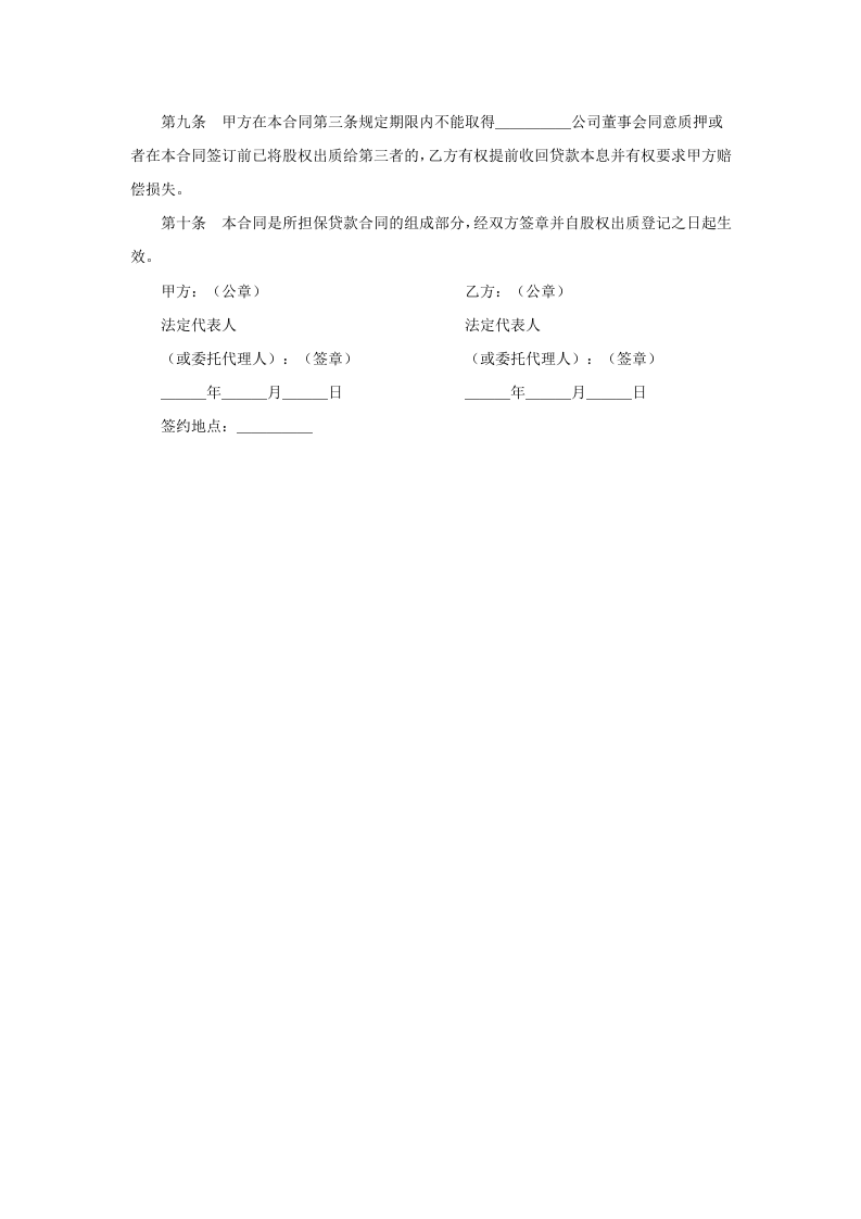 股权质押合同范本.doc 第2页