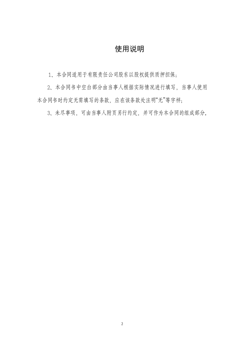 股权质押合同.doc 第2页