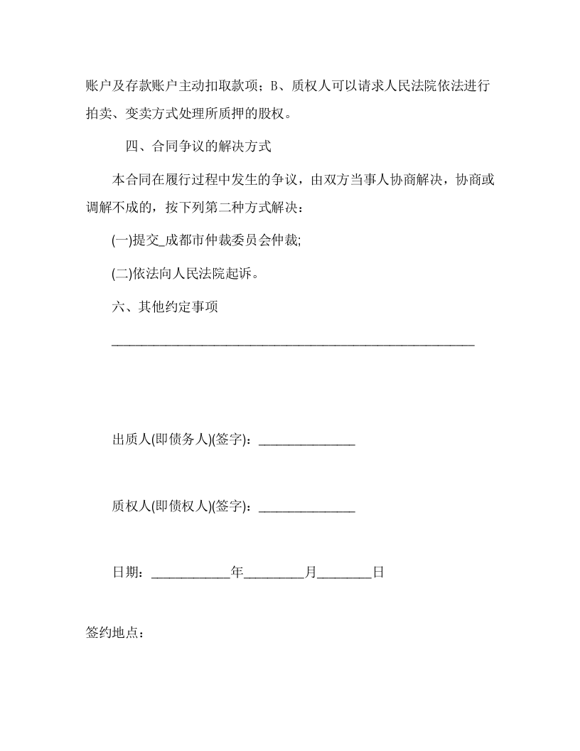 股权质押合同(已通过工商局审核版本).doc 第3页