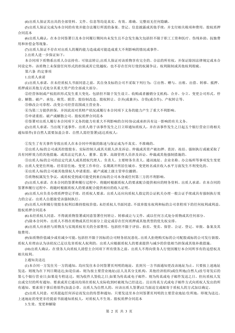 股权质押合同(适用有限责任公司).doc 第2页