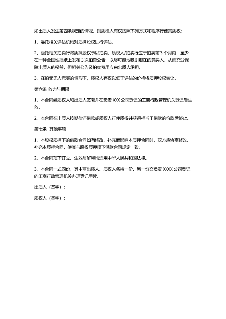 股权质押合同(工商局范本).docx 第2页