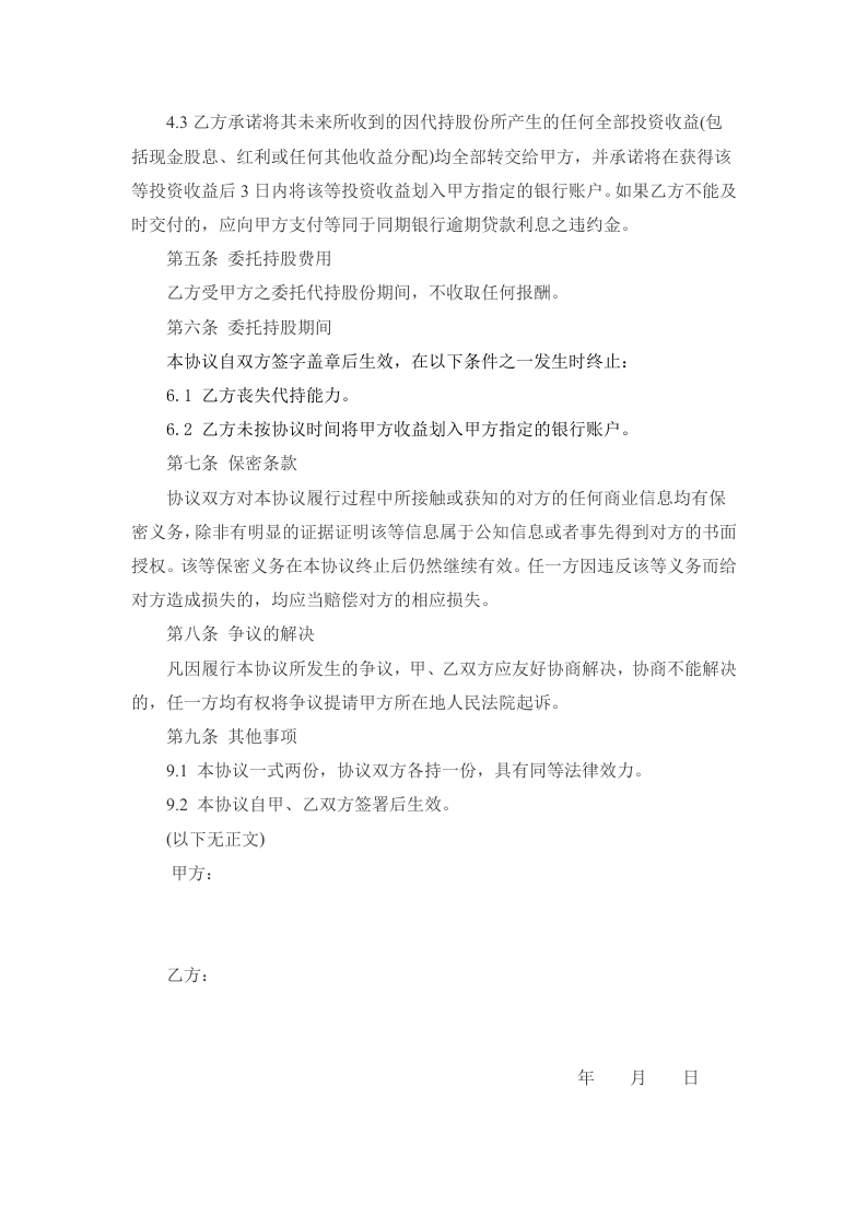 股权代持协议范本.docx 第2页