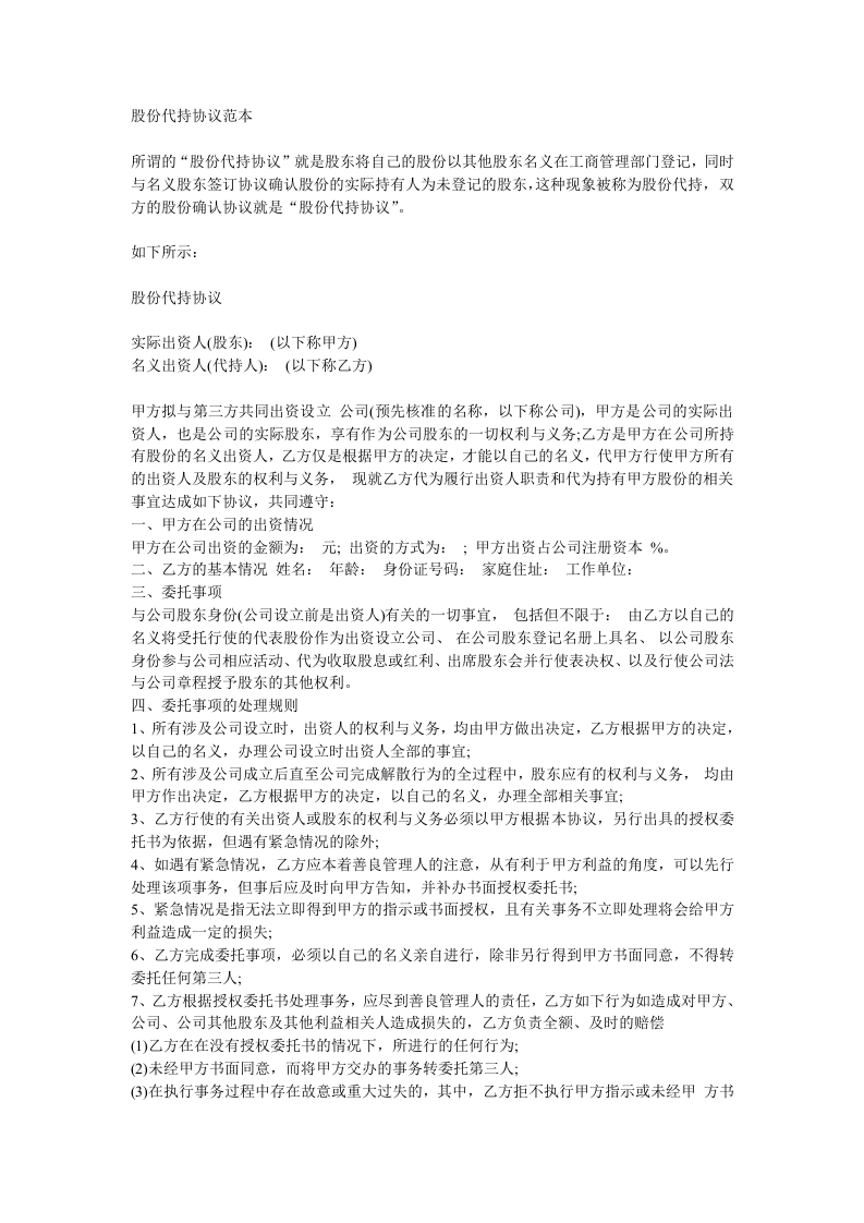 股权代持协议范本.doc 第1页