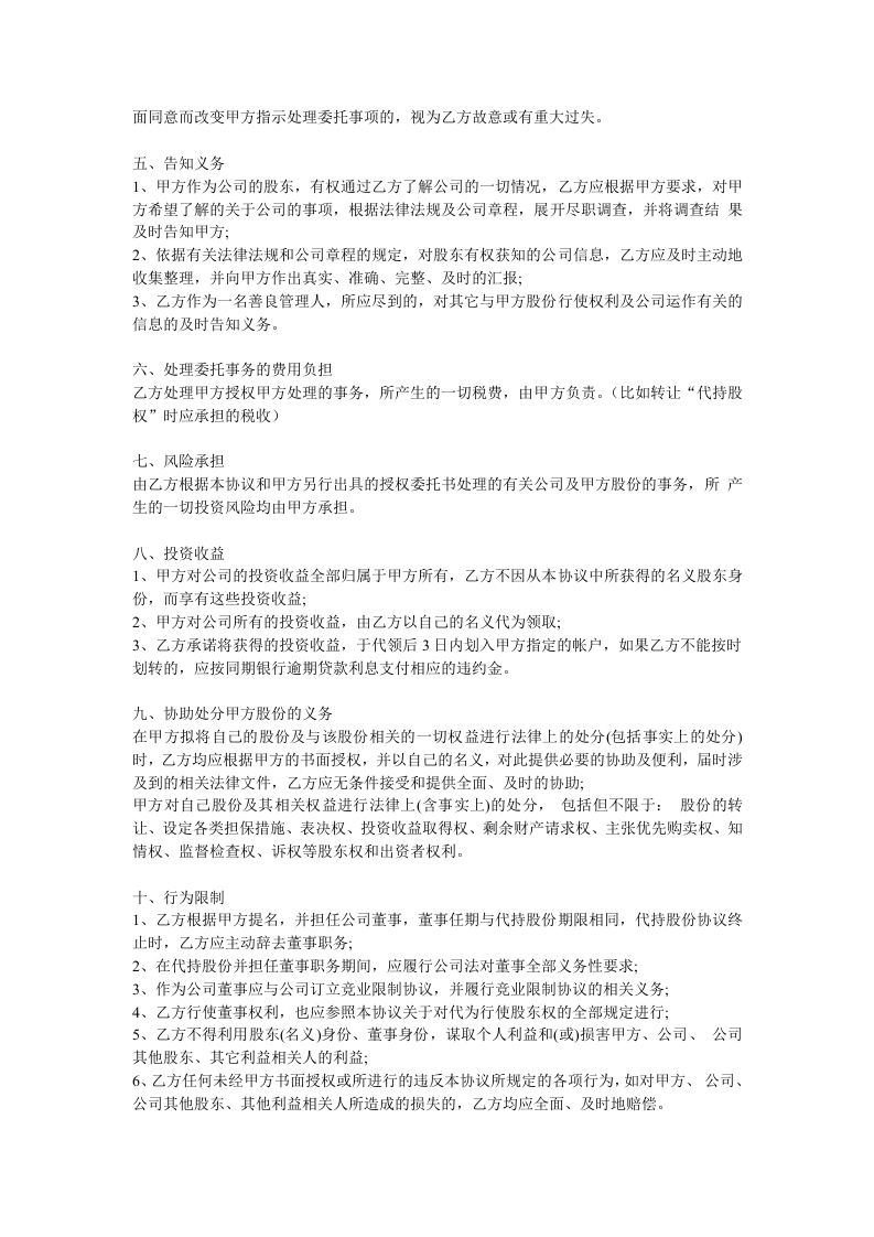 股权代持协议范本.doc 第2页
