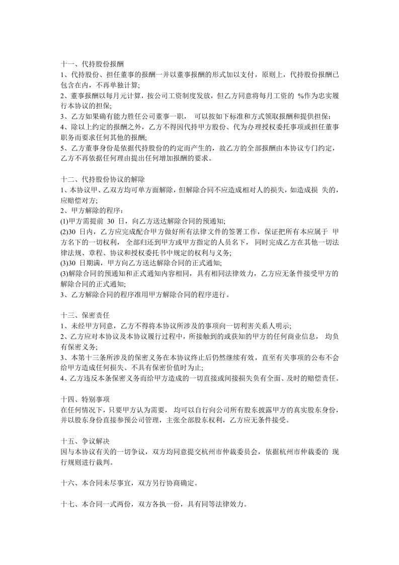 股权代持协议范本.doc 第3页