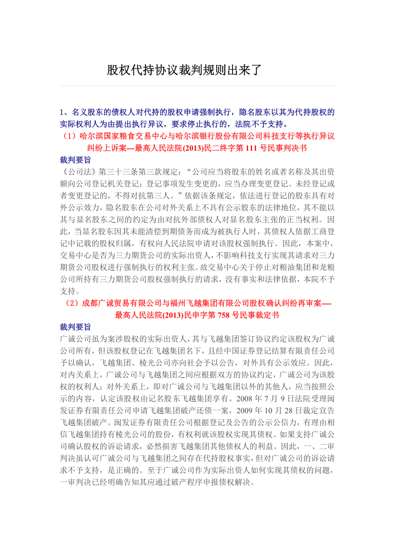 股权代持协议裁判规则出来了.doc 第1页