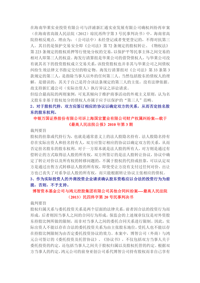 股权代持协议裁判规则出来了.doc 第2页