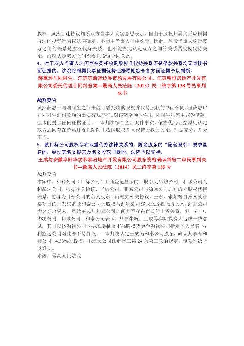 股权代持协议裁判规则出来了.doc 第3页