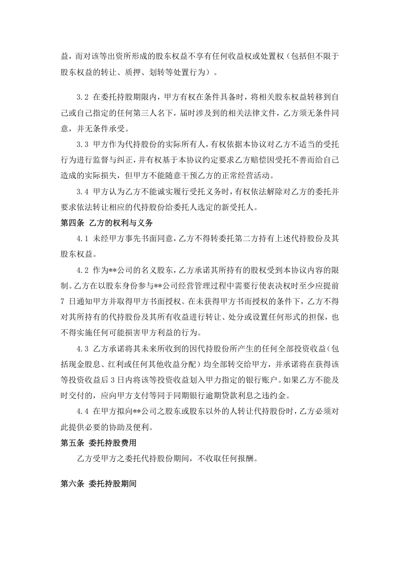 股权代持协议.doc 第2页